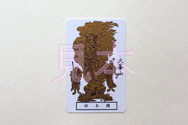 不動明王 カード守