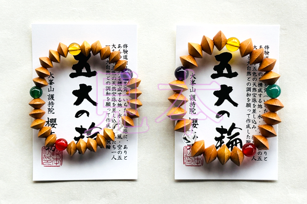 腕輪念珠 五大の輪